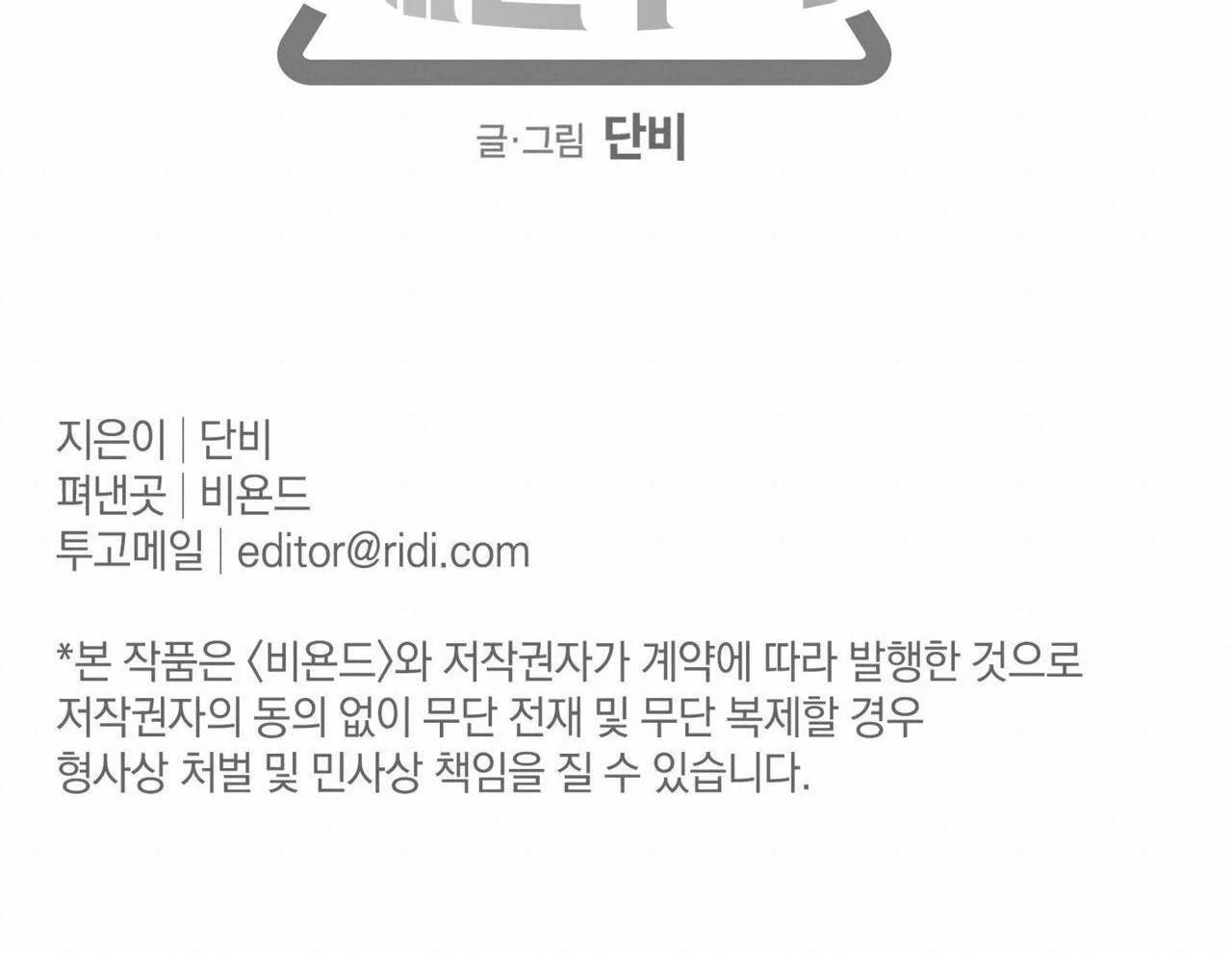 không chốn yêu đương chapter 65.5 60