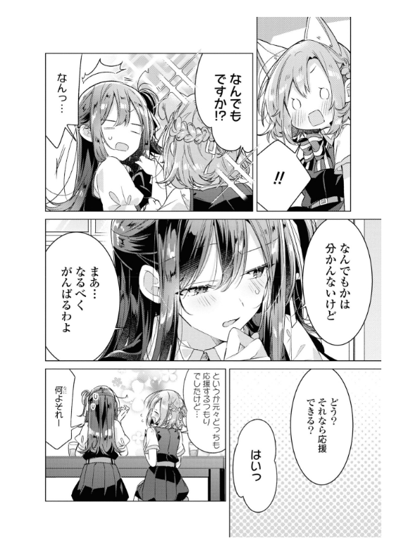 ささやくように恋を唄う 6 - Sasayaku You Ni Koi Wo Utau - Whisper Me A Love Song