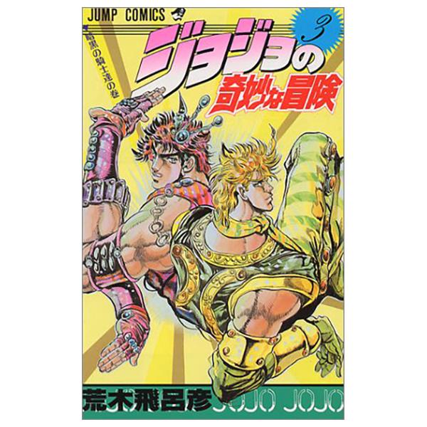 Sách ngoại văn: ジョジョの奇妙な冒険 3 - Jojo's Bizarre Adventure - Jojo No Kimyouna Bouken