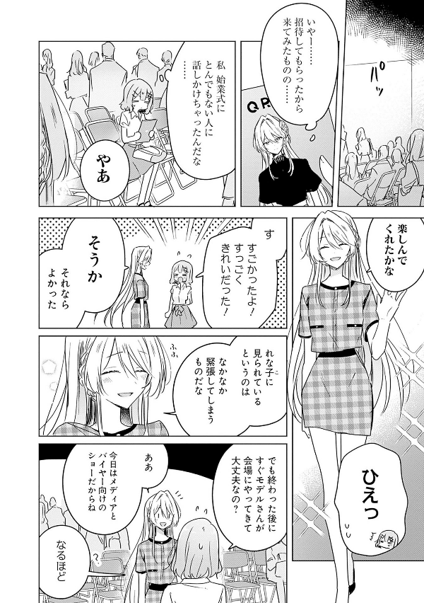 Watashi Ga Koibito Ni Nareru Wake Naijan, Muri Muri! (Comics) (Japanese Edition)