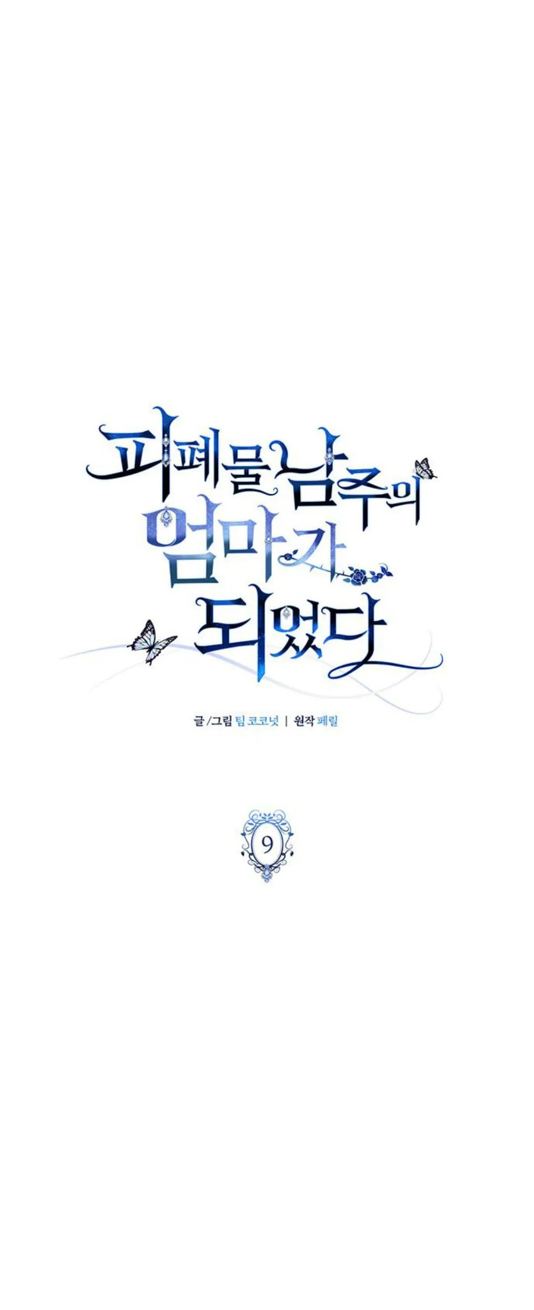 tôi trở thành mẹ của nam chính hoàn hảo chapter 9 26