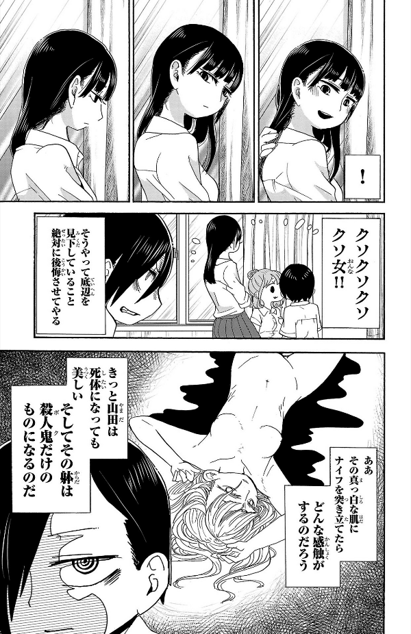 Boku no Kokoro no Yabai Yatsu - The Dangers In My Heart 1 (Japanese Edition)