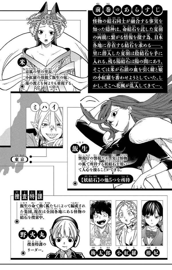 Kaibutsu Jihen 19 (Japanese Edition)