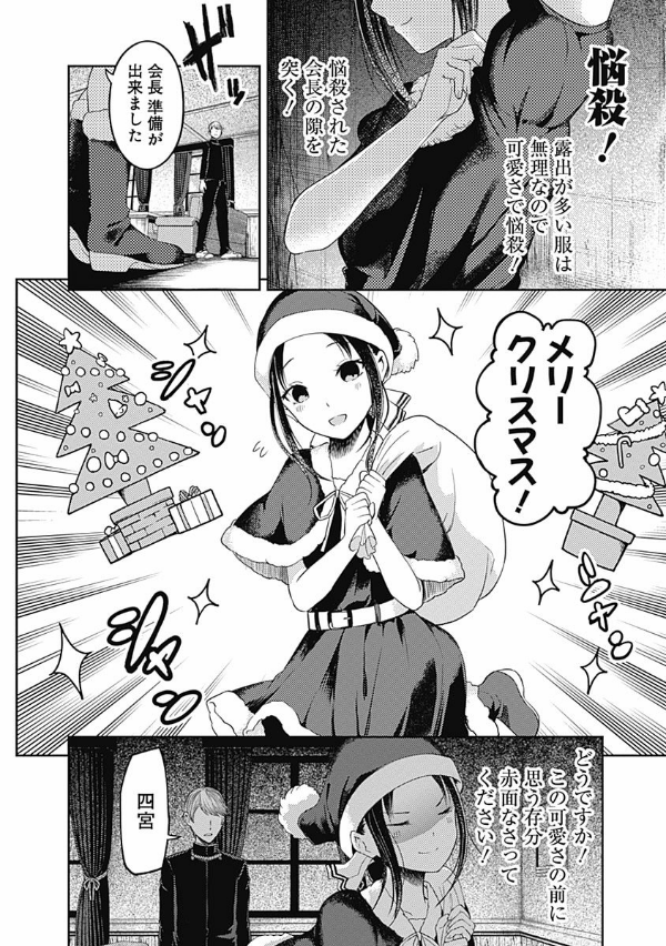 かぐや様は告らせたい 12 ~天才たちの恋愛頭脳戦~ (ヤングジャンプコミックス)