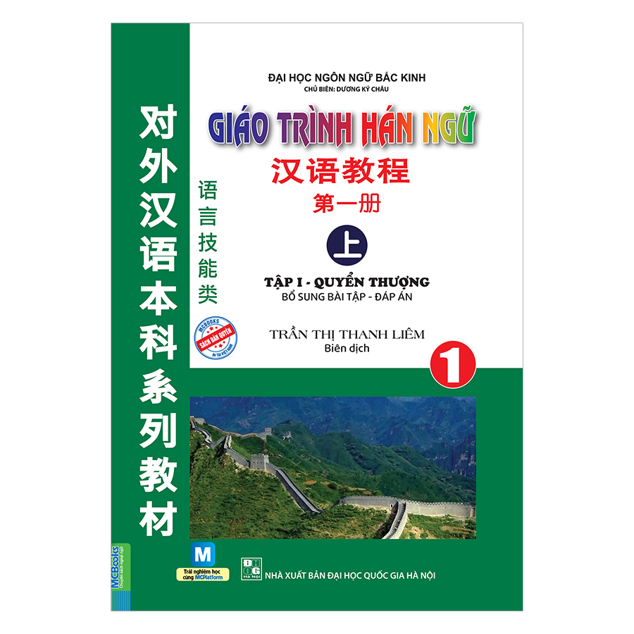 Giáo Trình Hán Ngữ - Tập 1: Quyển Thượng (Kèm Sử Dụng App)