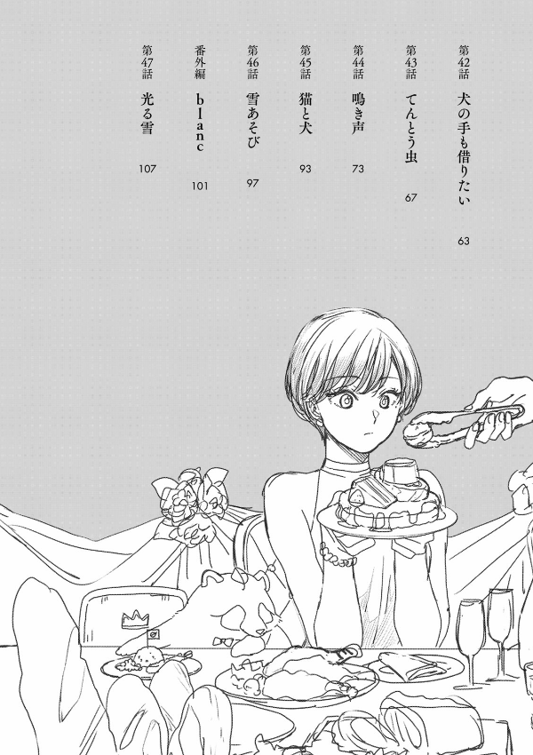 Ame To Kimi To - With You And The Rain 03 (Japanese Edition)