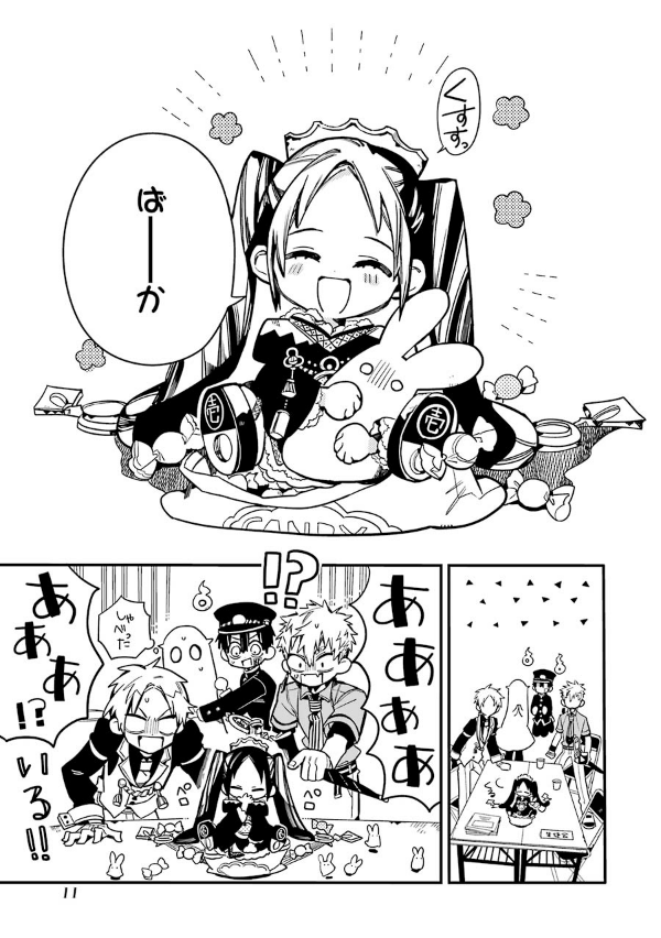 地縛少年 花子くん(6) - CHI BAKU SHOUNEN HANAKO KUN 6