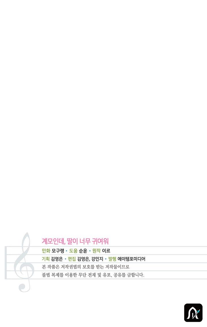 tôi là mẹ kế nhưng con gái tôi quá dễ thương chapter 16 52