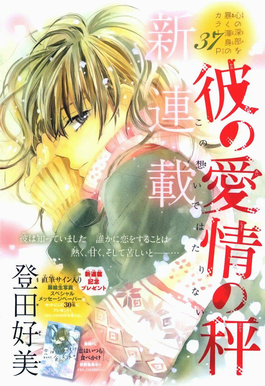 kare no aijou no hakari chapter 1 1