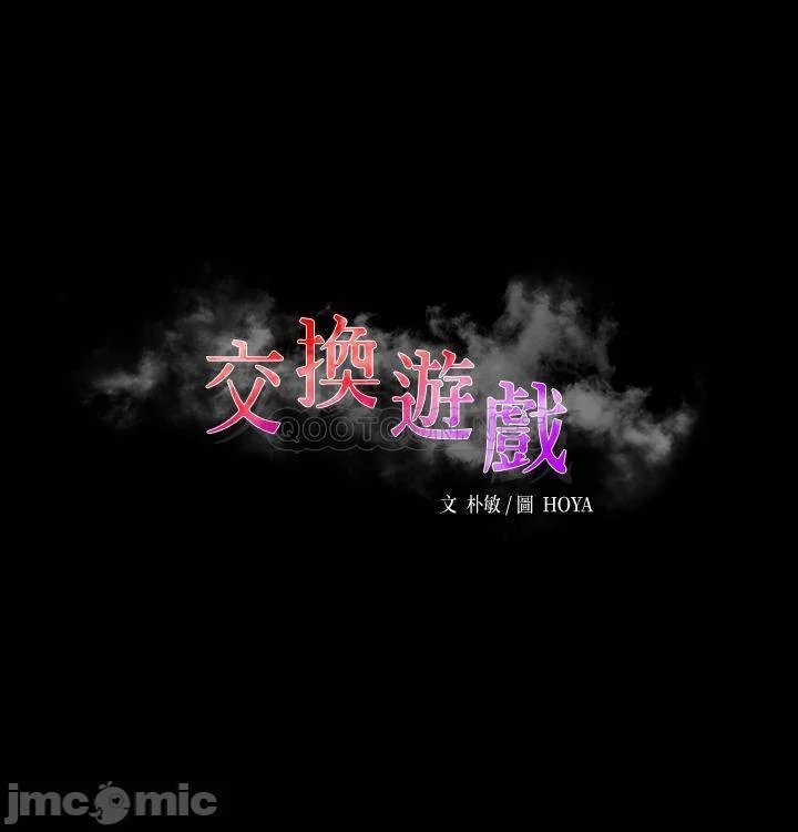 hoán đổi vợ chồng chapter 44 3