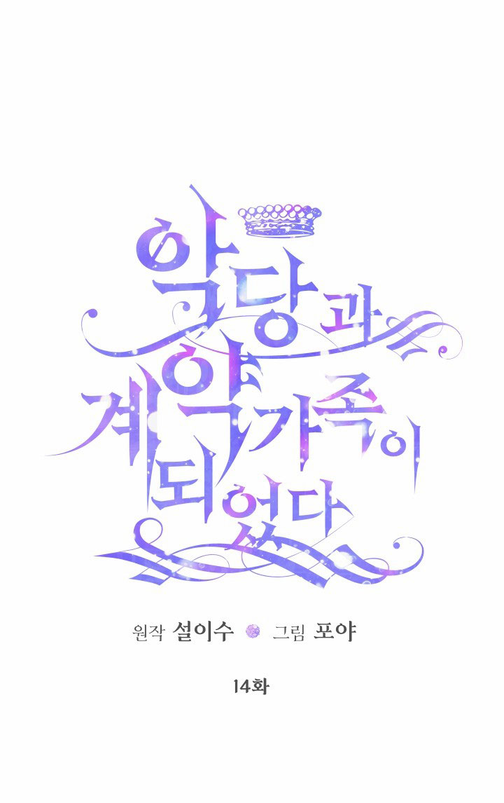 trở thành cô vợ khế ước của nhân vật phản diện chapter 14 1