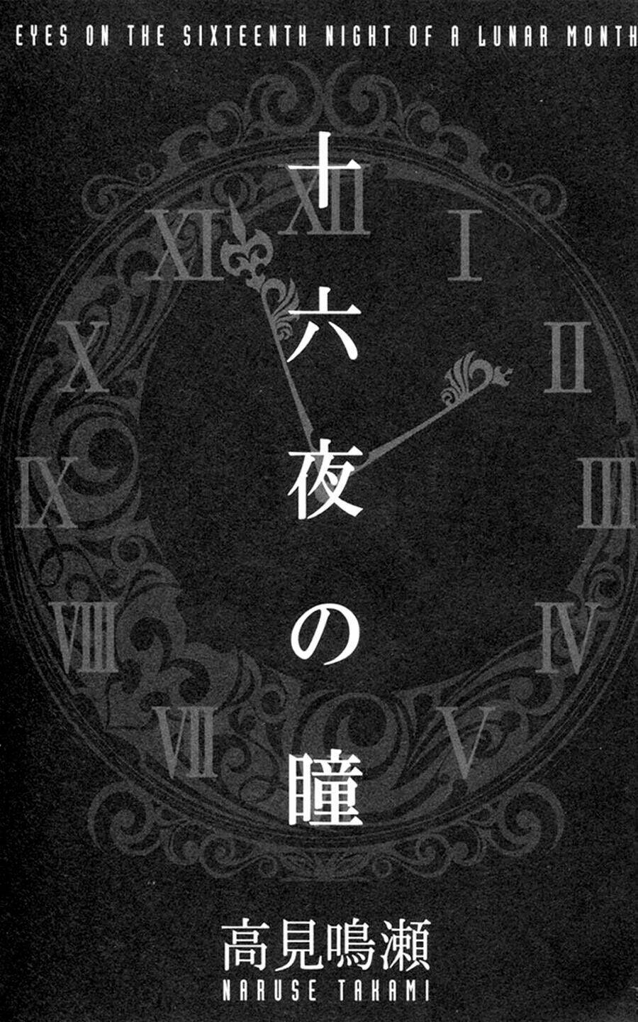 izayoi no hitomi chapter 1 6