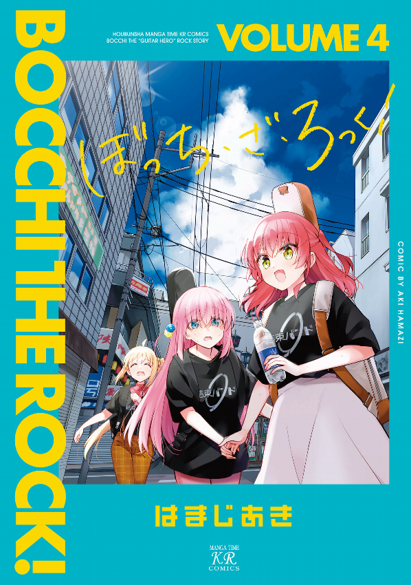 Bocchi The Rock! 4 (Japanese Edition)