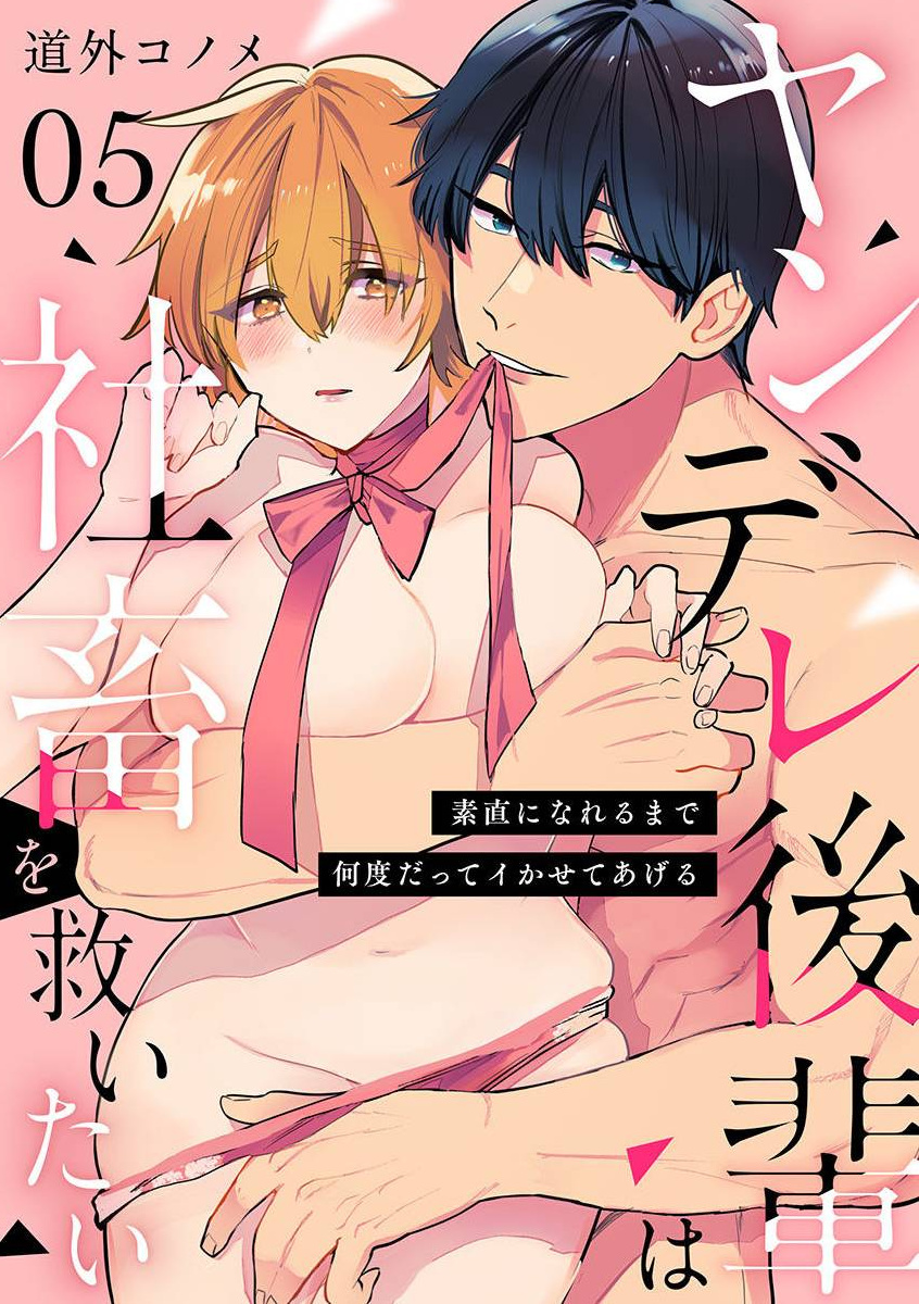 hậu bối yandere muốn cứu vớt ''nô lệ của tư bản'' chapter 5.1 1