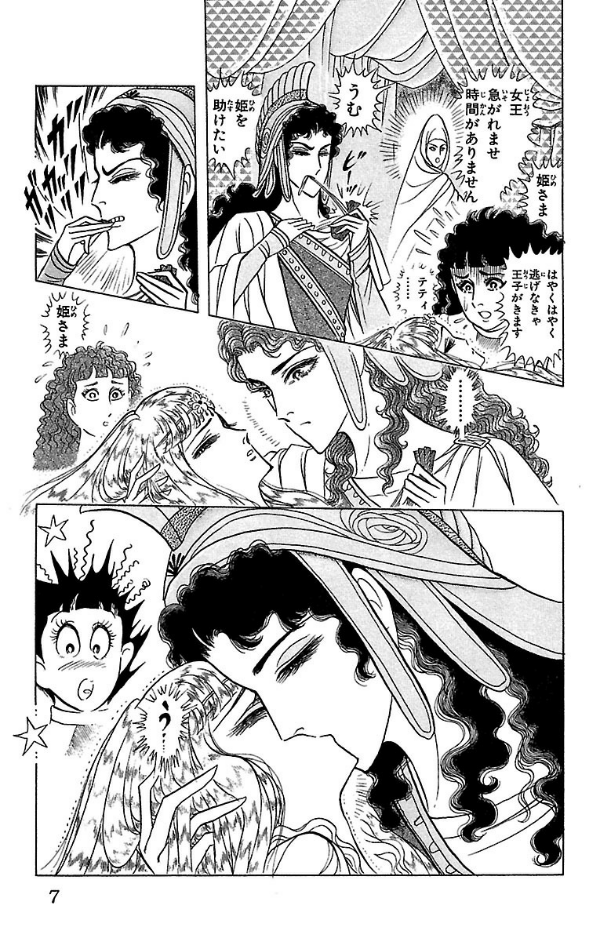 Sách ngoại văn: 王家の紋章 - Ouke No Monshou - Crest Of The Royal Family 42