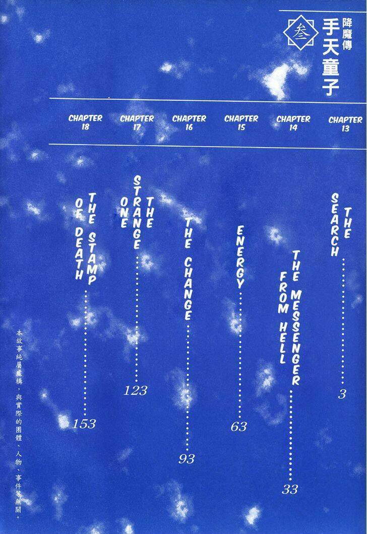 goumaden shutendouji chapter 13 4