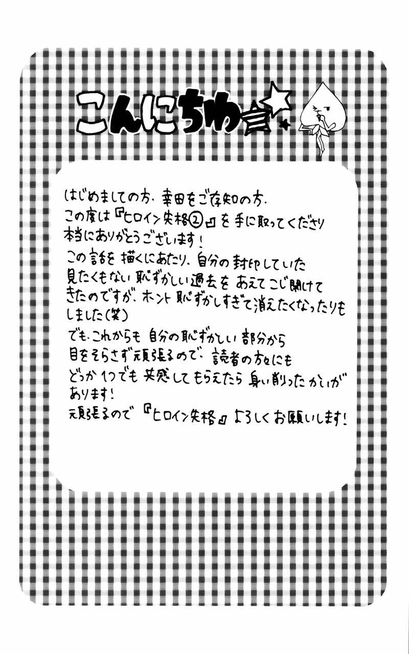 heroine shikkaku chapter 5 6