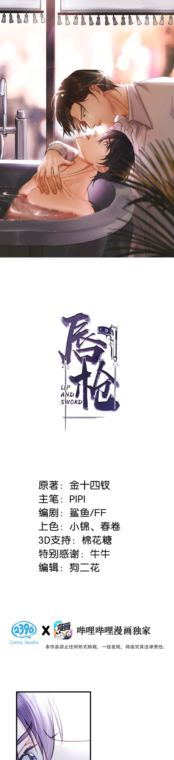 thần thương (môi súng) chapter 125 2