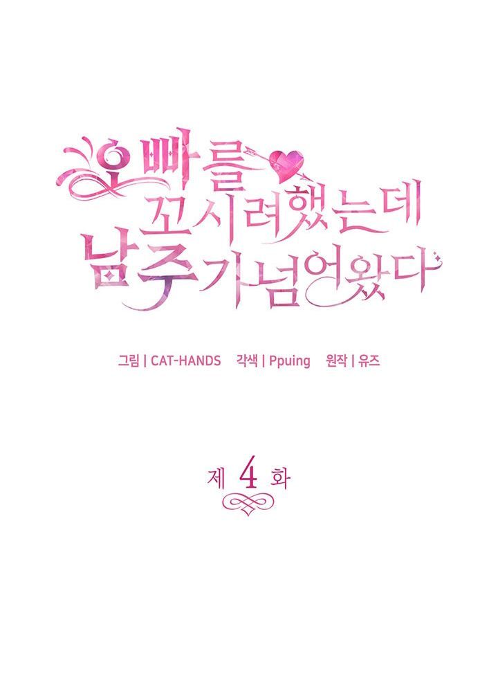 tôi định quyến rũ anh trai nhưng nam chính đã đến chapter 4 3