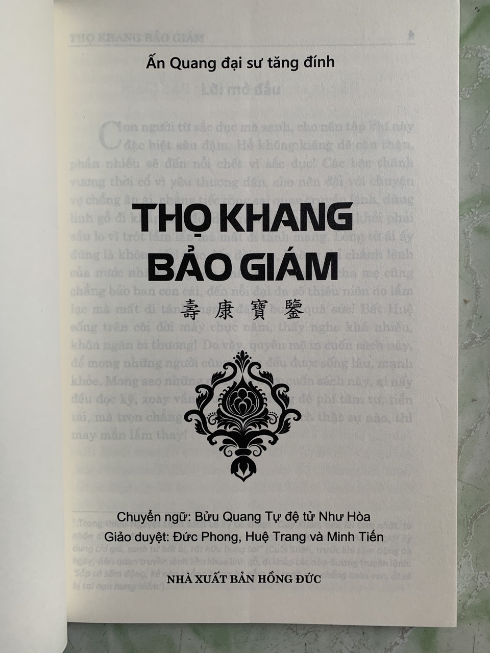 Thọ Khang Bảo Giám (Ấn Quang đại sư)