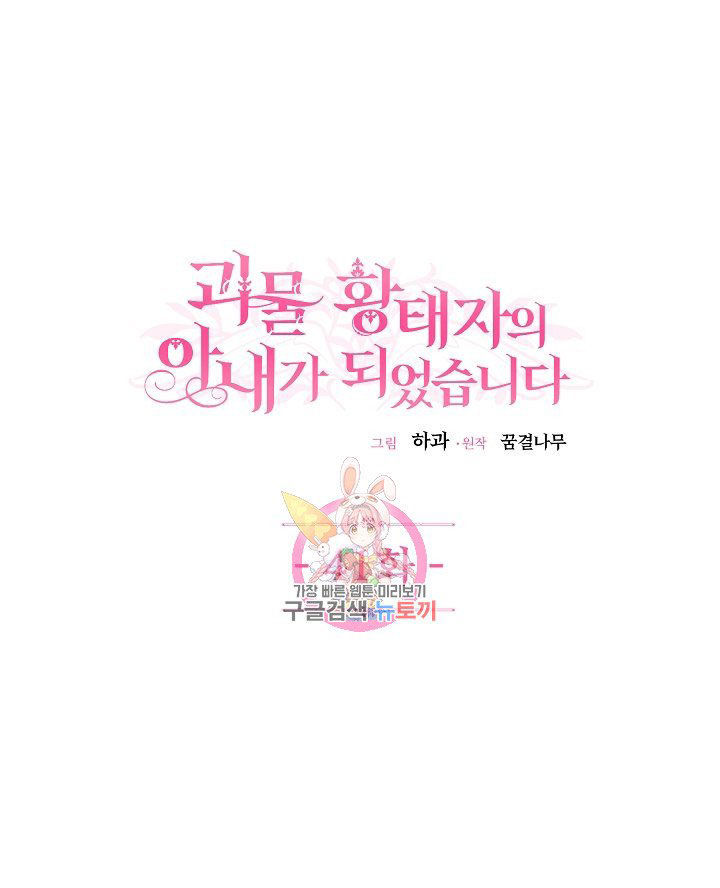 trở thành vợ thái tử quái vật chapter 41.1 3