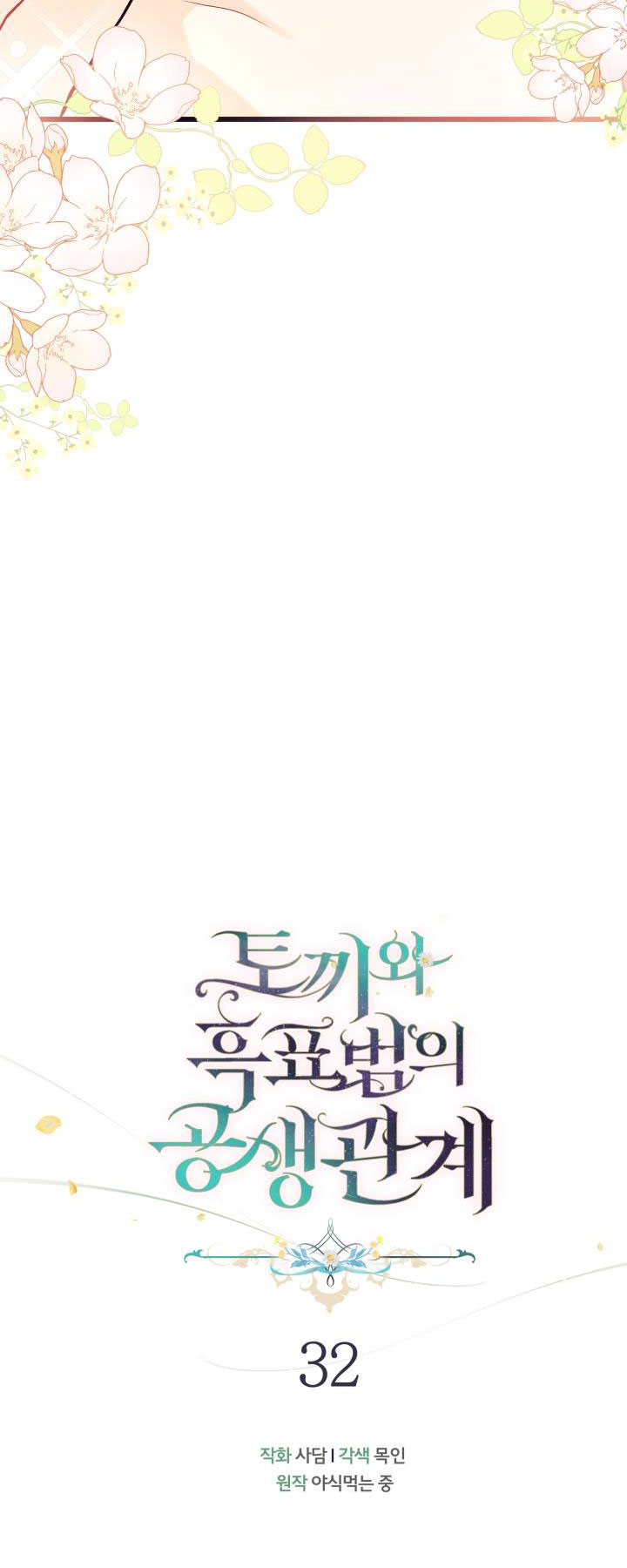 mối liên kết giữa báo đen và bé thỏ chapter 32 11