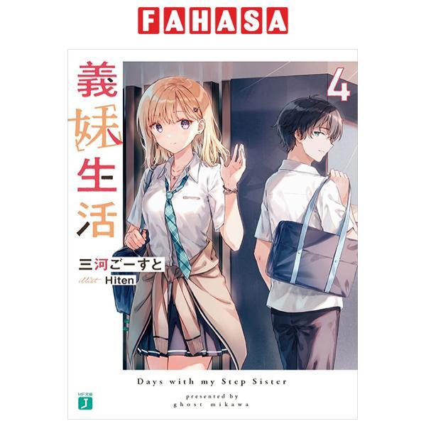 Gimai Seikatsu 4 (Light Novel) (Japanese Edition)