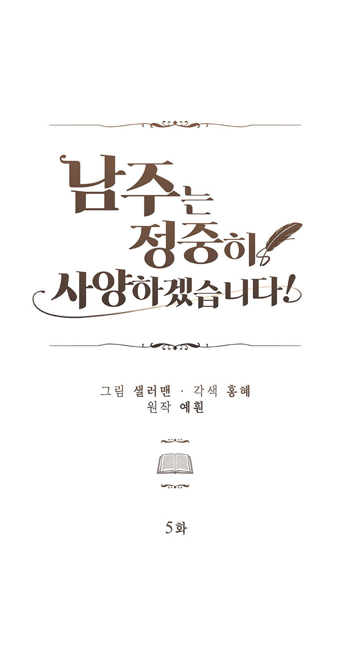 tôi xin trịnh trọng từ chối nam chính! chapter 5.1 3