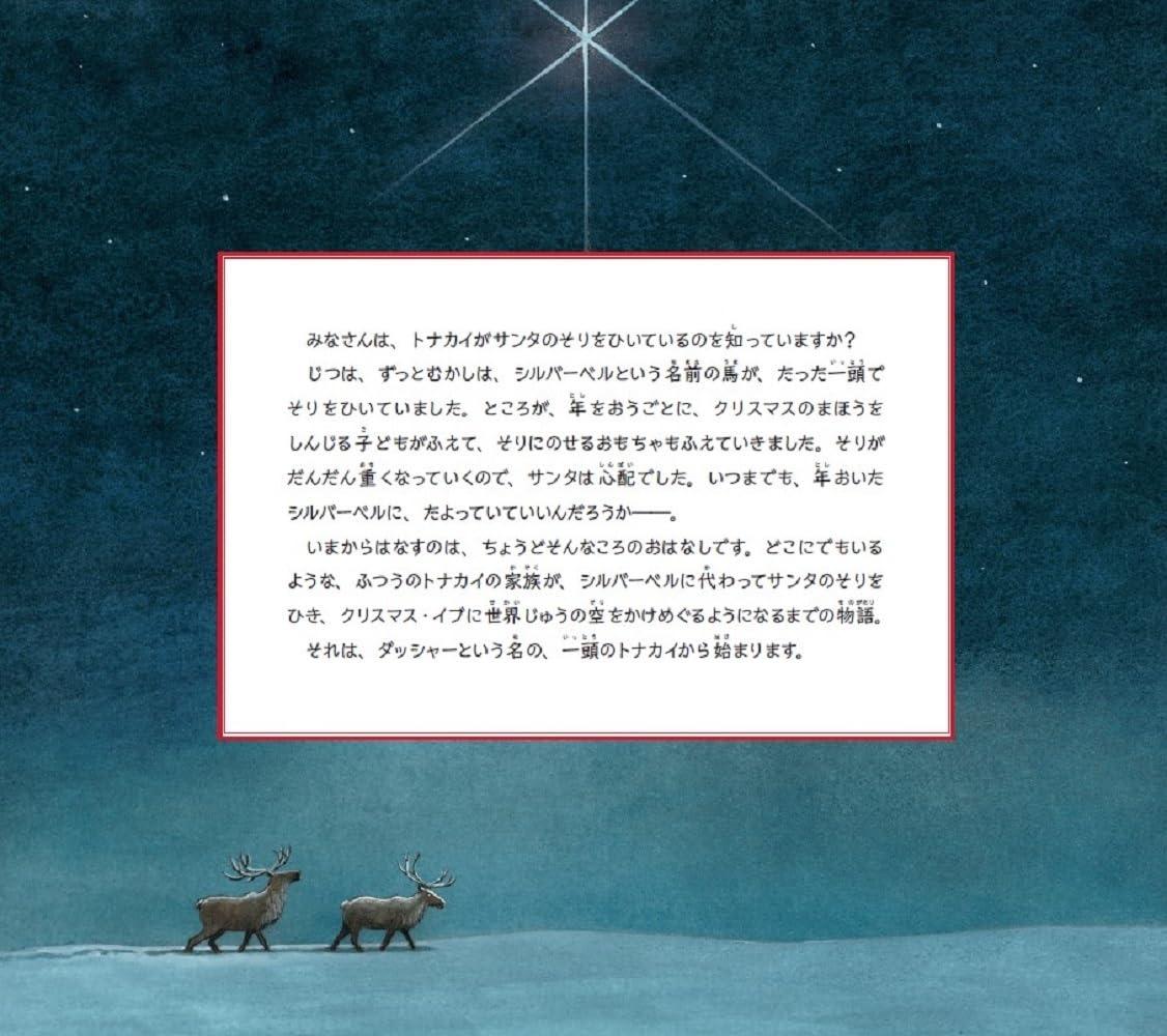 Sách ngoại văn: まほうのよるに MA HOU NO YORU NI HAJIMETE SANTA NO SORI WO HIITA TONAKAI NO OHANASHI