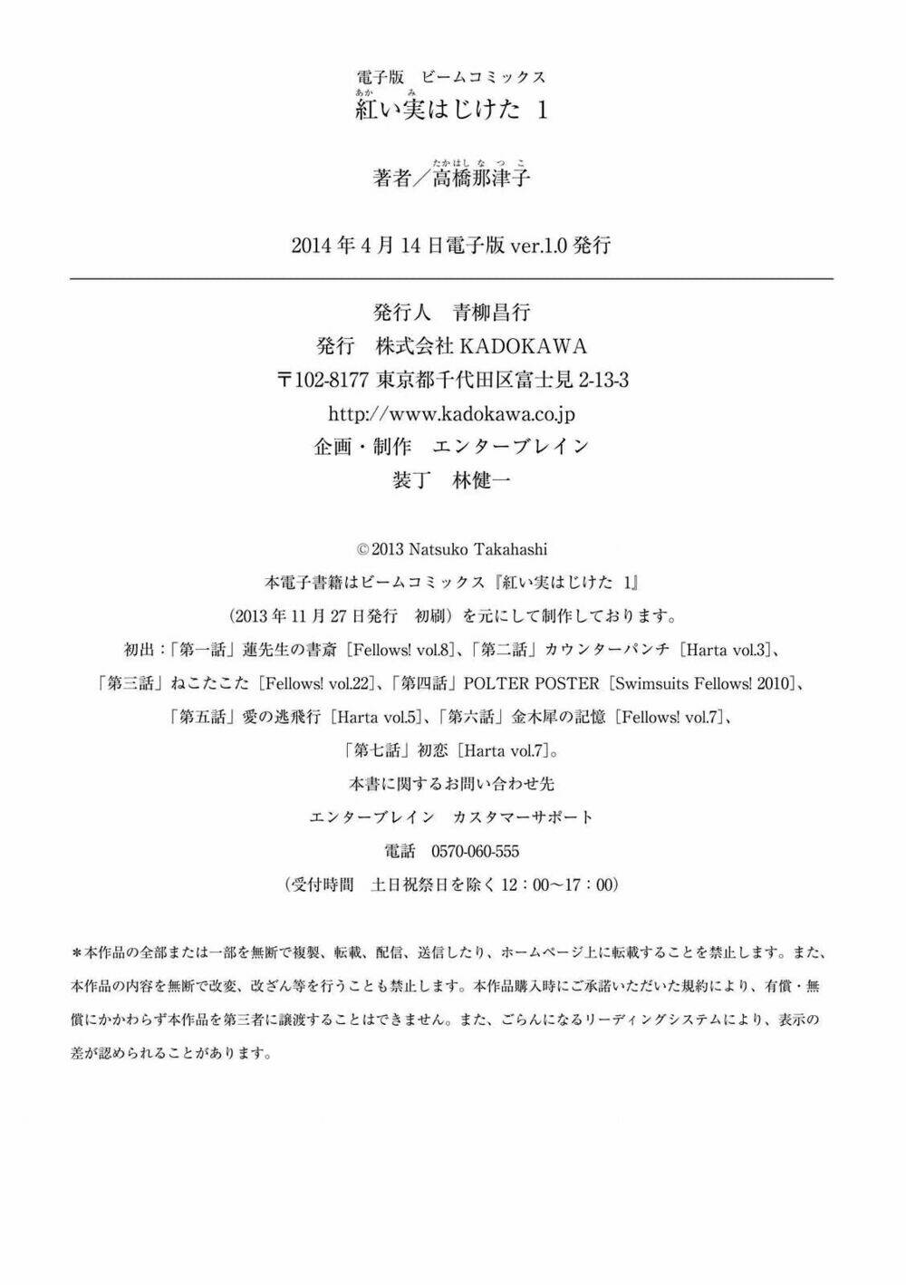 akai mi hajiketa chapter 7 36