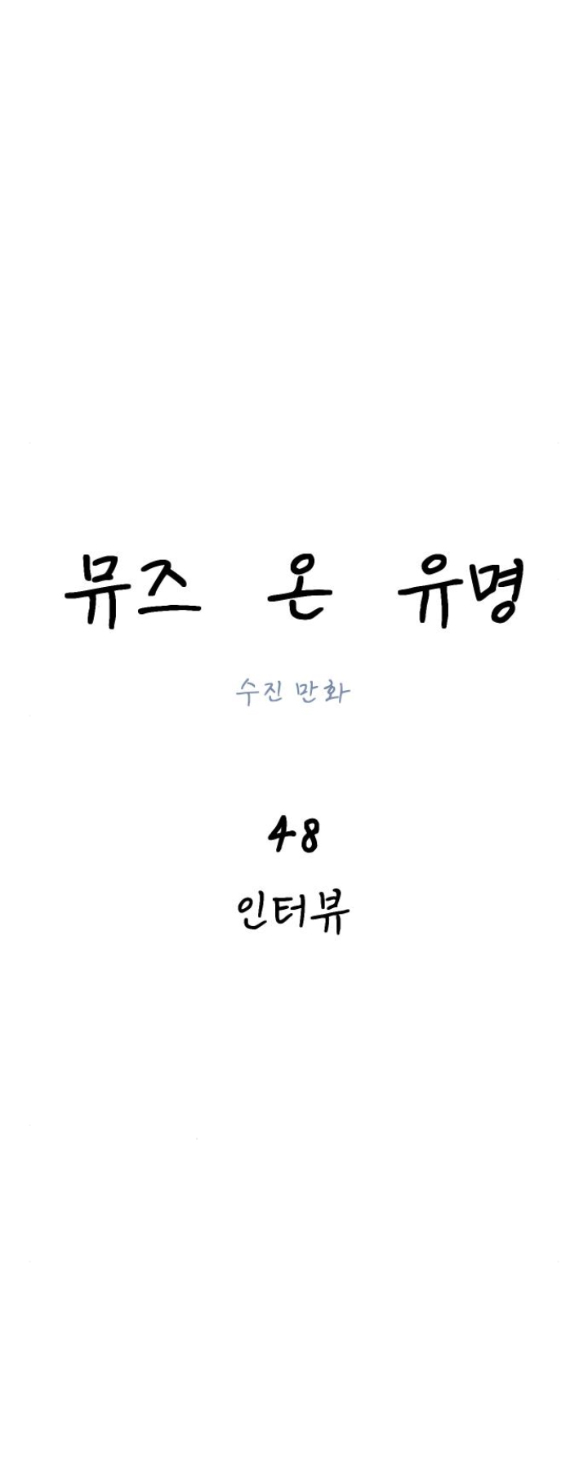 nàng thơ nổi tiếng - nàng thơ myung chapter 48.1 4