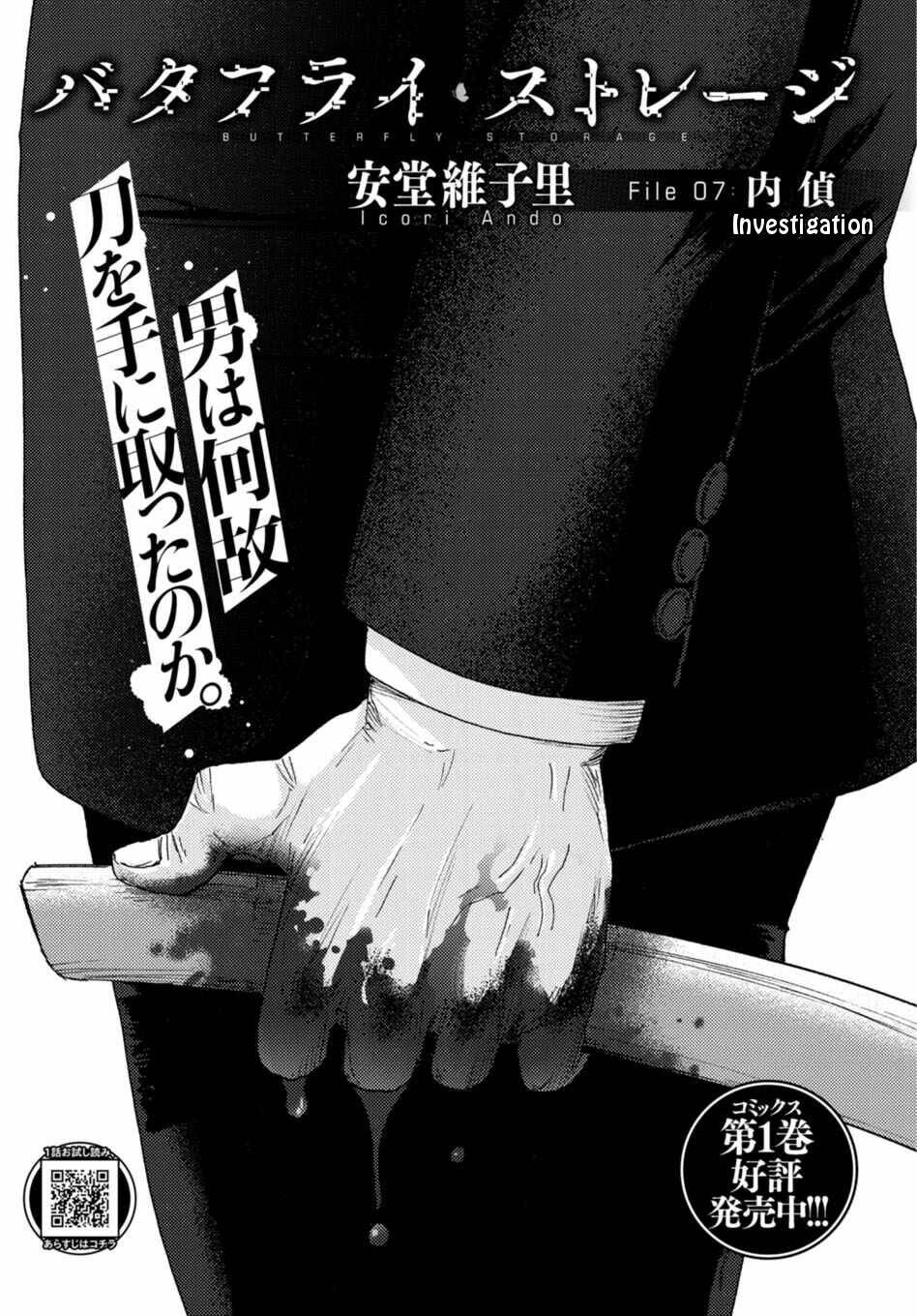 butterfly storage chapter 7 5