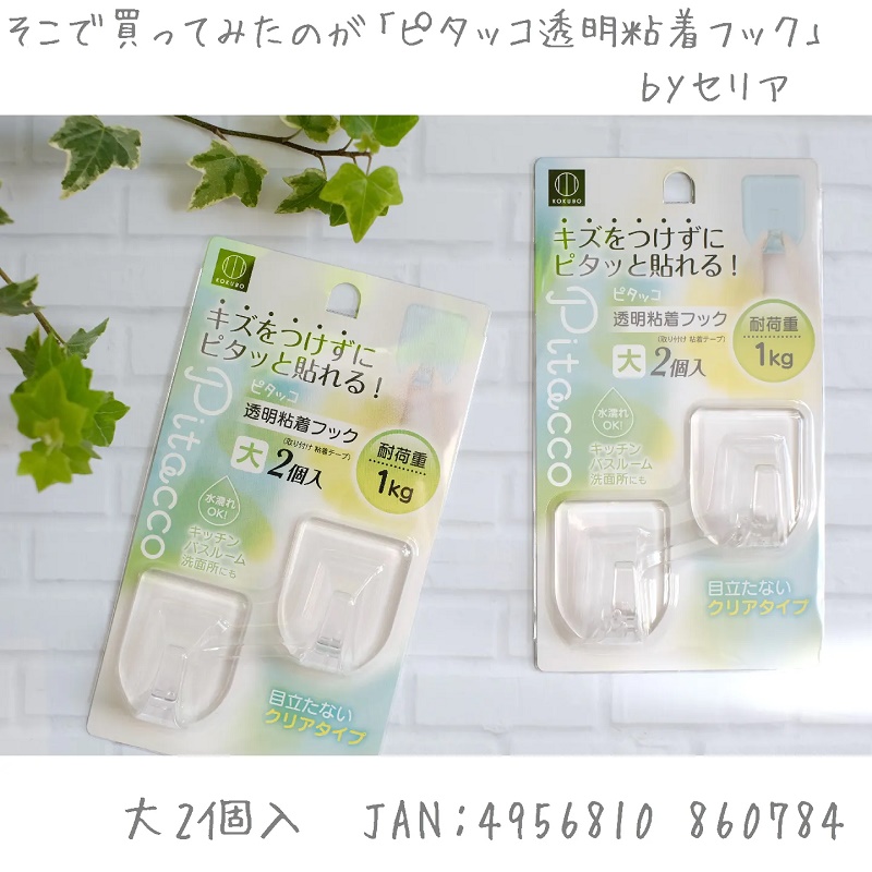 Set 02 Móc treo dán tường Kokubo Pitacco 1kg - Hàng nội địa Nhật Bản nhập khẩu chính hãng