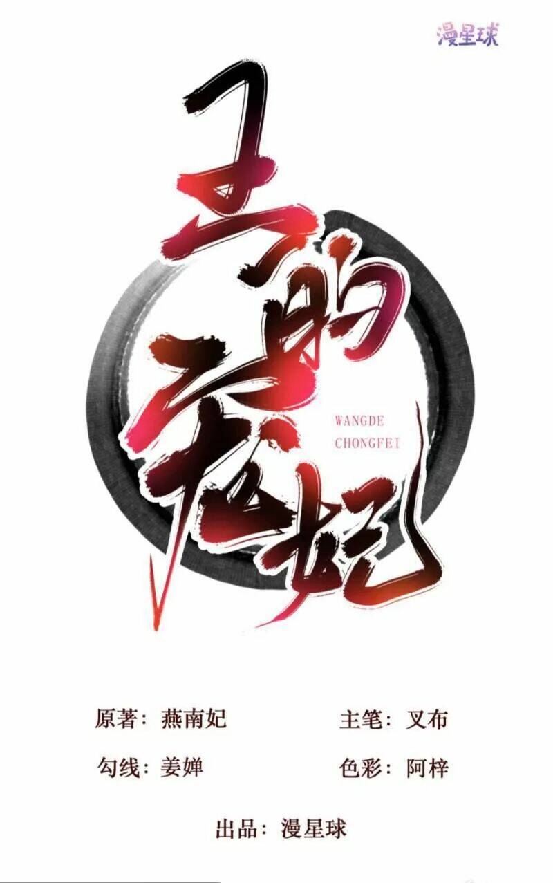 sủng phi của vương chapter 157 1