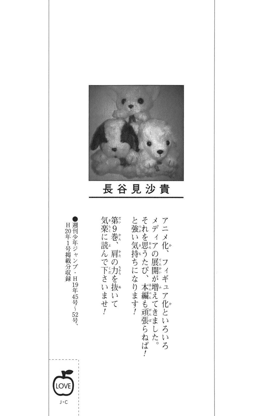 bọn tớ thích cậu! rito chapter 71 9