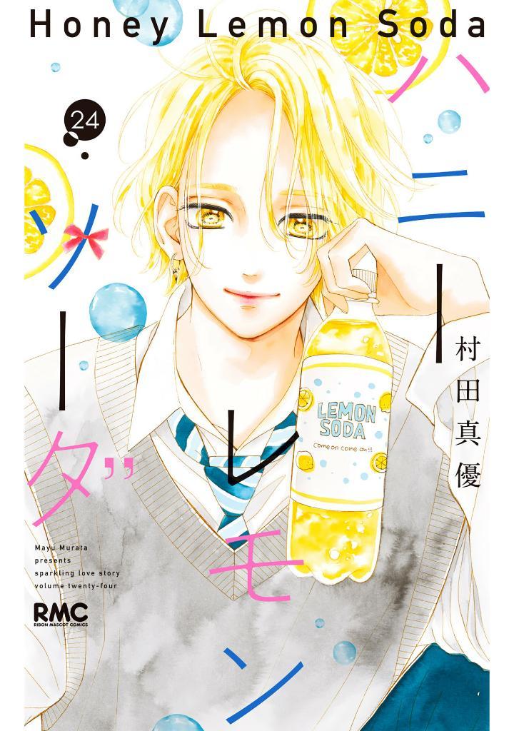 Sách ngoại văn: Honey Lemon Soda 24 (Japanese Edition)