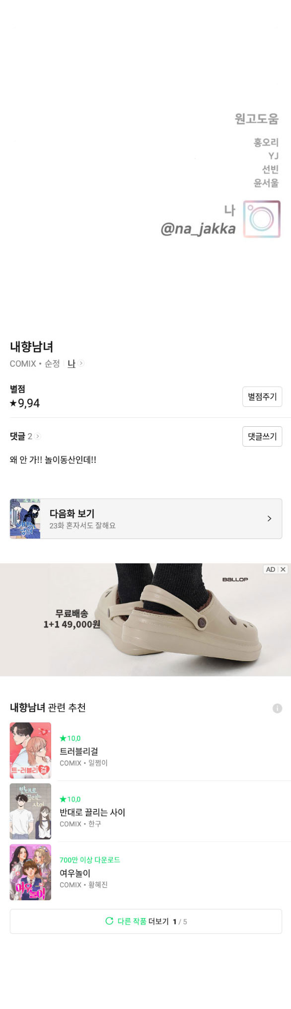 thiếu niên hướng nội chapter 22.2 24