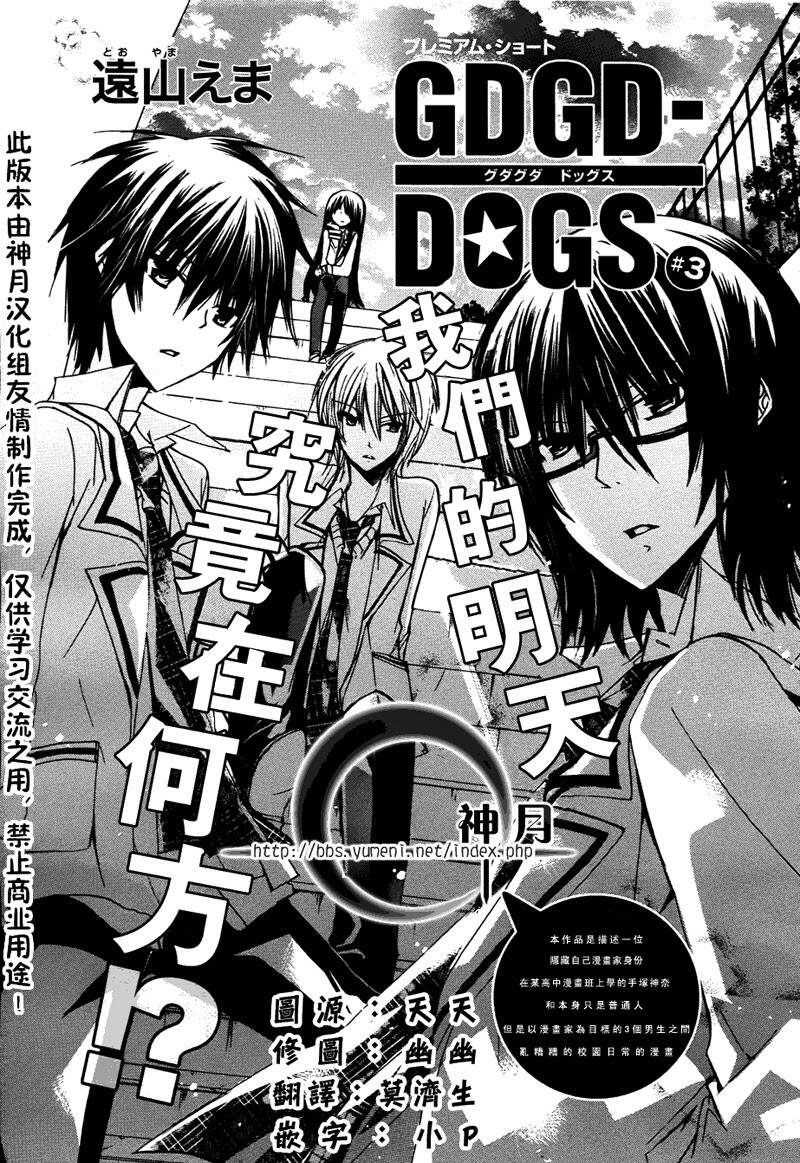 gdgd-dogs chapter 3 4