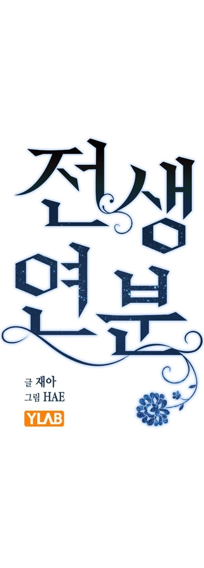 nhân duyên kiếp trước chapter 74.1 11