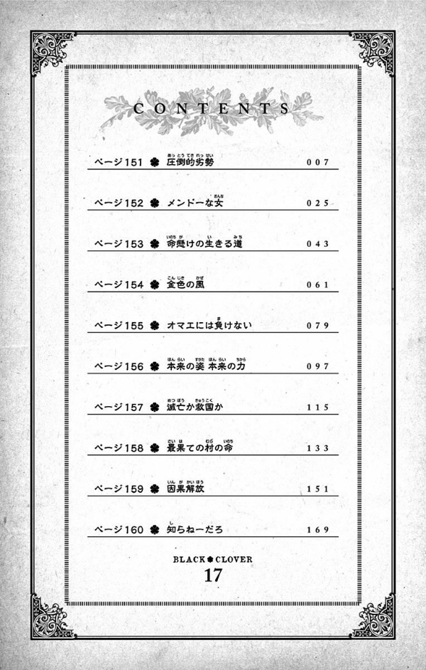 ブラッククローバー 17 - Black Clover Vol. 17