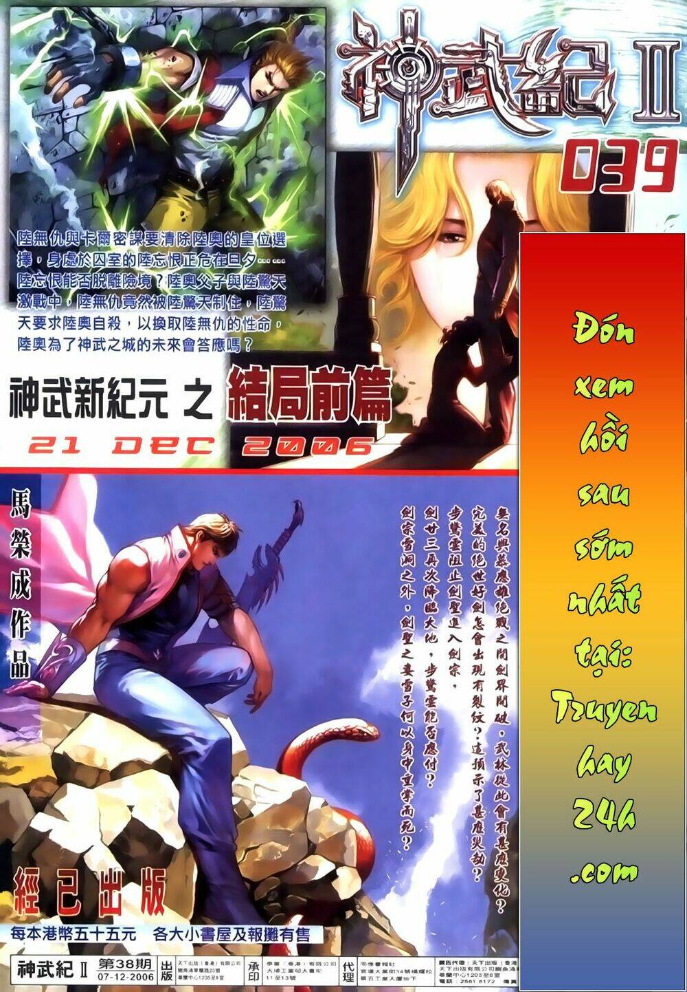 phong vân thần võ ký chapter 47.5 18