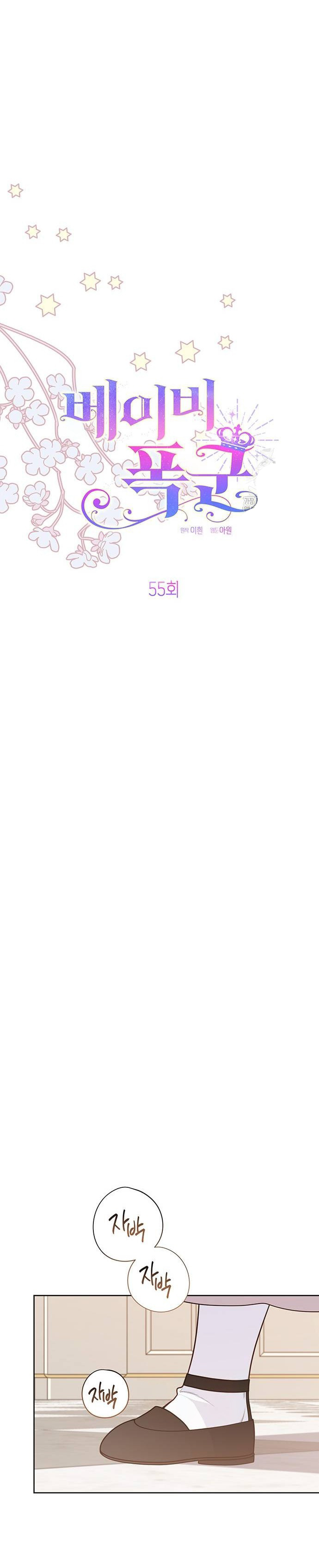 tiểu bạo chúa chapter 55.1 16