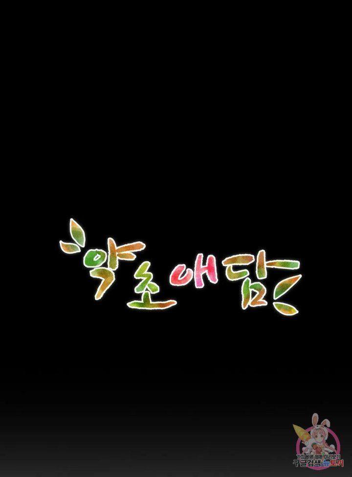 chuyện tình thảo mộc chapter 2 8