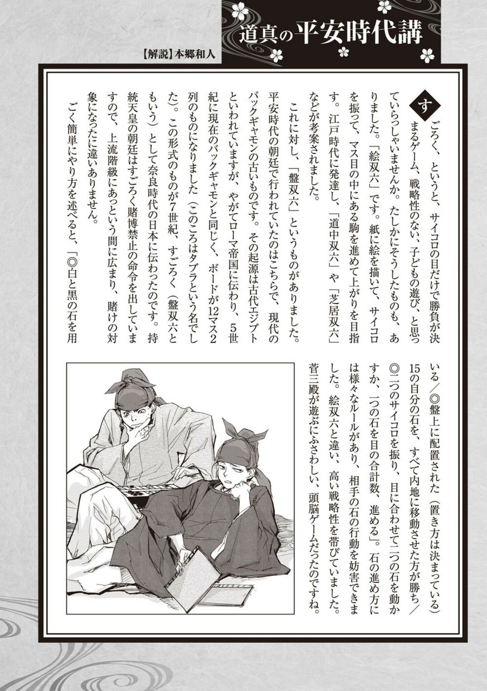 ứng thiên môn chapter 3 41