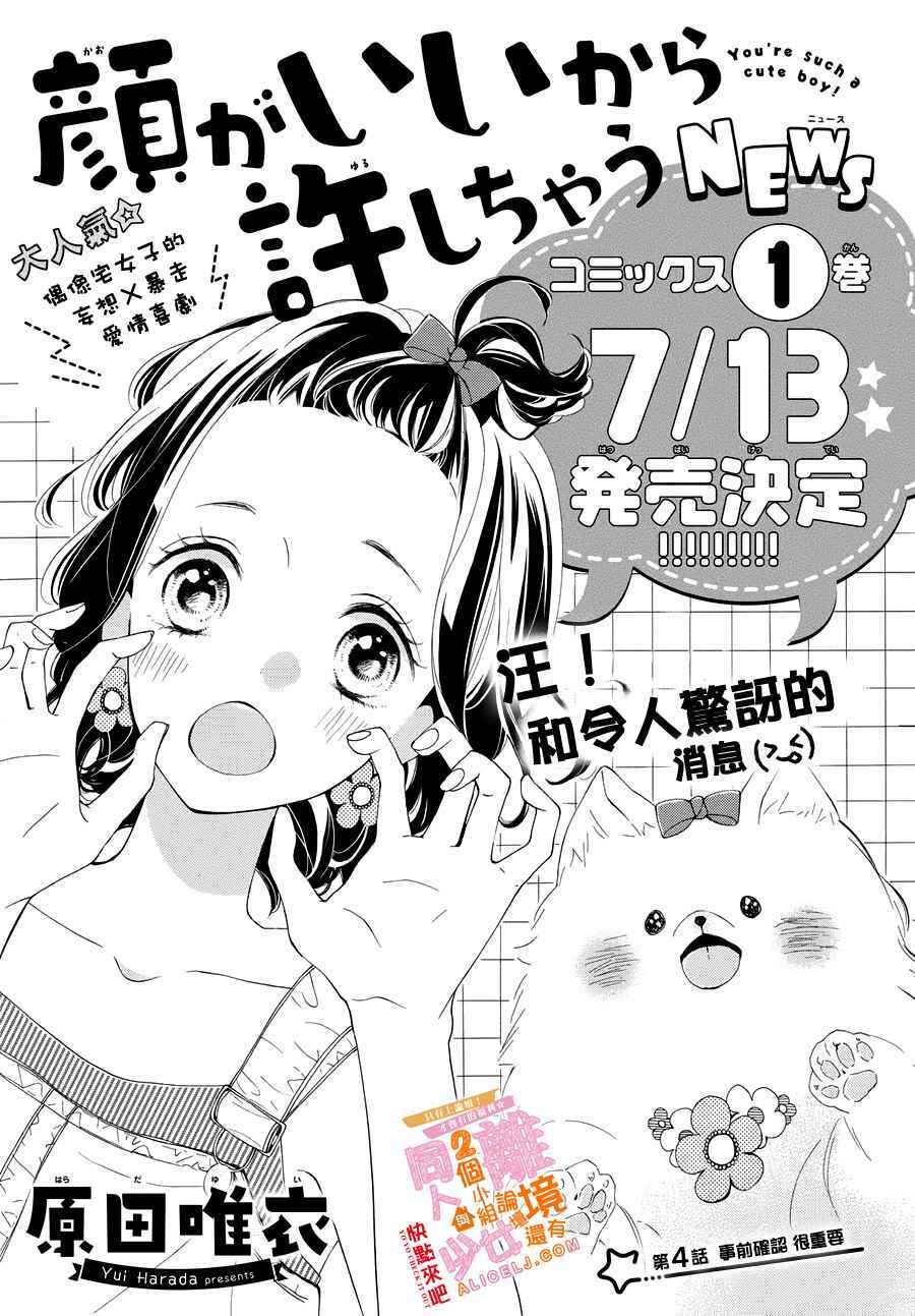kao ga ii kara yurushichau chapter 4 3