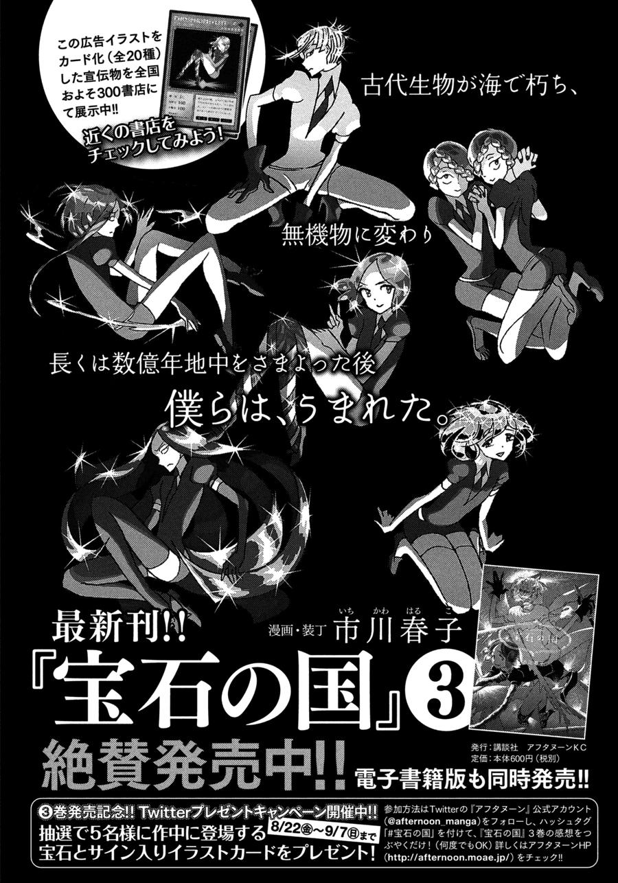 Houseki No Kuni Chapter 23 - Trang 3