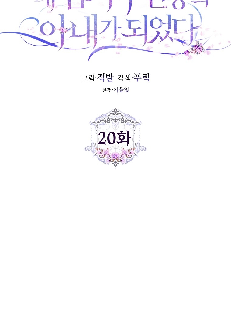 trở thành vợ của nam chính chapter 20.1 15