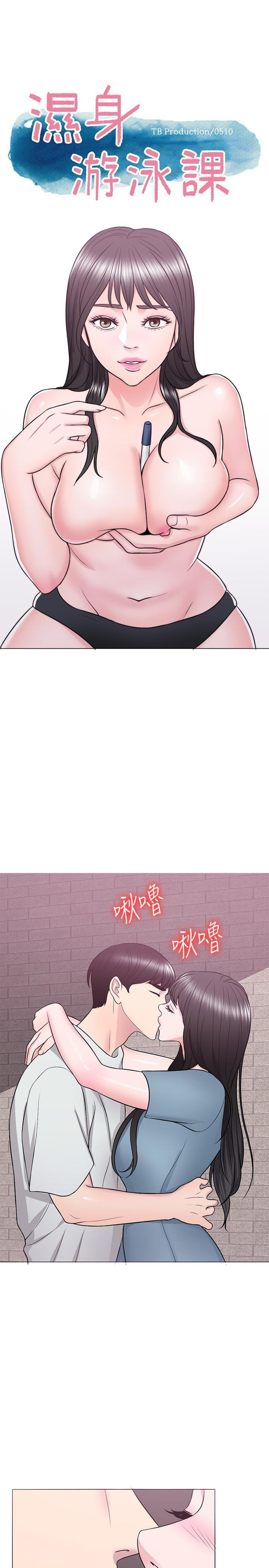 bể bơi ướt át chapter 29 3