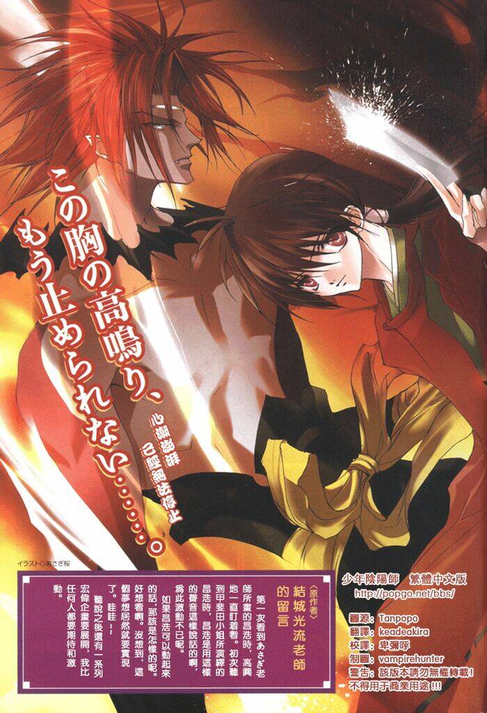 shounen onmyouji chapter 5 3