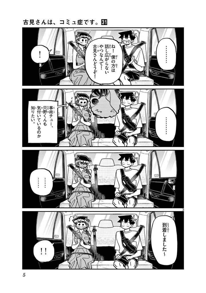 Komi Can't Communicate 31 (Japanese Edition)